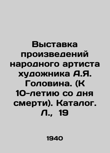 Vystavka proizvedeniy narodnogo artista khudozhnika A.Ya. Golovina. (K 10-letiyu so dnya smerti). Katalog. L.,  19/Exhibition of works by Peoples Artist A.Ya. Golovin. (To the 10th anniversary of his death). Catalogue, L.,  19 - landofmagazines.com