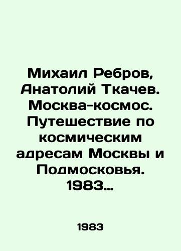 Mikhail Rebrov, Anatoliy Tkachev. Moskva-kosmos. Puteshestvie po kosmicheskim adresam Moskvy i Podmoskovya. 1983 g./Mikhail Rebrov, Anatoly Tkachev. Moscow-cosmos. Journey to the space addresses of Moscow and Moscow region. 1983. - landofmagazines.com