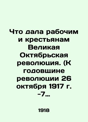 Chto dala rabochim i krestyanam Velikaya Oktyabrskaya revolyutsiya. (K godovshchine revolyutsii 26 oktyabrya 1917 g. -7 noyabrya 1918 g.) K. Samoylova./What the Great October Revolution gave the workers and peasants. (To the anniversary of the revolution of October 26, 1917-November 7, 1918) K. Samoilova. - landofmagazines.com