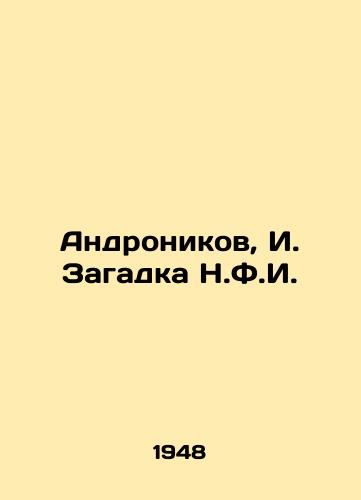 Andronikov, I. Zagadka N.F.I. /Andronikov, I. The riddle of N.F.I. - landofmagazines.com