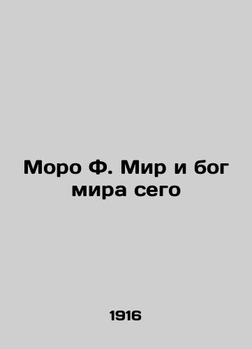 Moro F. Mir i bog mira sego /Moro F. Peace and God of this world - landofmagazines.com