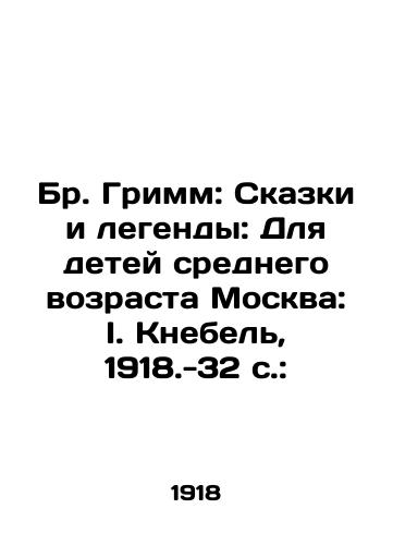 Br. Grimm: Skazki i legendy: Dlya detey srednego vozrasta Moskva: I. Knebel, 1918.-32 s.: /Brothers Grimm: Tales and Legends: For Middle-Age Children Moscow: I. Knebel, 1918.-32 p.: - landofmagazines.com