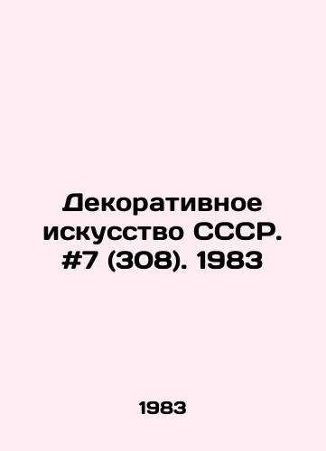 Dekorativnoe iskusstvo SSSR. #7 (308). 1983/Decorative Art of the USSR. # 7 (308). 1983 - landofmagazines.com
