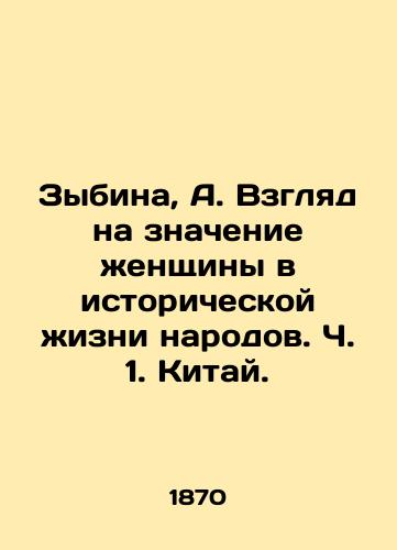 Zybina, A. Vzglyad na znachenie zhenshchiny v istoricheskoy zhizni narodov. Ch. 1. Kitay. /Zybina, A. A look at the significance of women in the historical life of nations. Part 1. China. - landofmagazines.com
