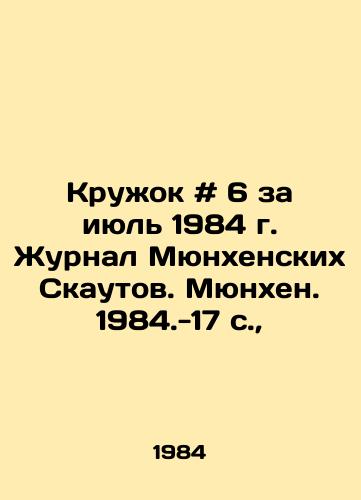 Kruzhok # 6 za iyul 1984 g. Zhurnal Myunkhenskikh Skautov. Myunkhen. 1984.-17 s., /Circle # 6 of July 1984, Munich Scouts Journal. Munich. 1984. -17 p., - landofmagazines.com