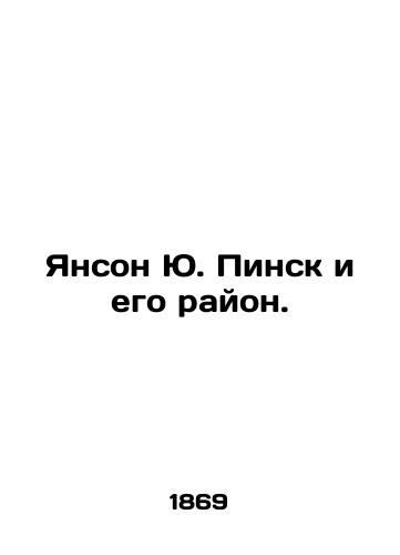 Yanson Yu. Pinsk i ego rayon./Janson Yu. Pinsk and its district. - landofmagazines.com