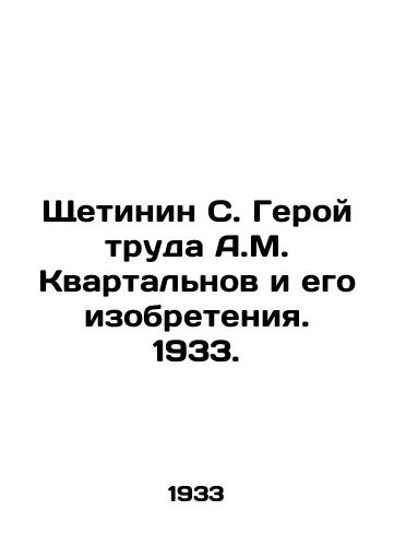 Shchetinin S. Geroy truda A.M. Kvartalnov i ego izobreteniya. 1933./Shetinin S. The hero of A.M. Kvartalnovs work and his inventions. 1933. - landofmagazines.com