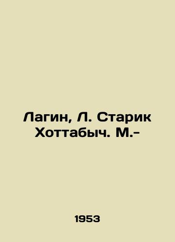Lagin, L. Starik Khottabych. M.-/Lagin, L. Old Man Hottabych. M.- - landofmagazines.com
