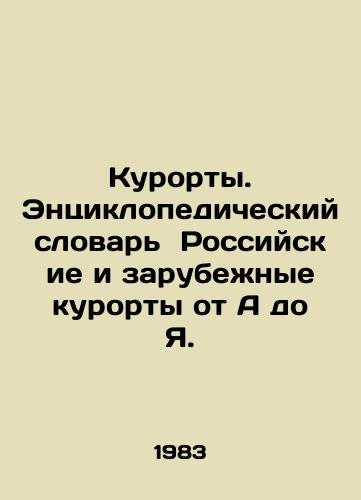 Kurorty. Entsiklopedicheskiy slovar  Rossiyskie i zarubezhnye kurorty ot A do Ya./Resorts. Encyclopedic Dictionary Russian and foreign resorts from A to I. - landofmagazines.com