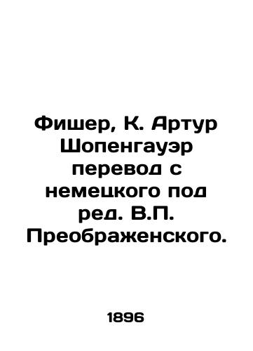 Fisher, K. Artur Shopengauer perevod s nemetskogo pod red. V. Preobrazhenskogo. /Fischer, K. Arthur Schopenhauer translated from German, edited by V. Preobrazhensky. - landofmagazines.com