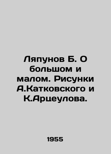 Lyapunov B. O bolshom i malom. Risunki A.Katkovskogo i K.Artseulova. /Lyapunov B. On Big and Small. Sketches by A.Katkovsky and K.Artseulov. - landofmagazines.com