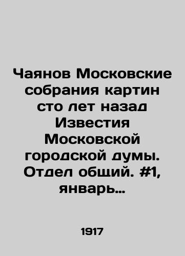Chayanov Moskovskie sobraniya kartin sto let nazad Izvestiya Moskovskoy gorodskoy dumy. Otdel obshchiy. #1, yanvar 1917 g. /Chayanov Moscow Collections of Paintings One Hundred Years ago, Izvestia of the Moscow City Duma. General Department. # 1, January 1917. - landofmagazines.com