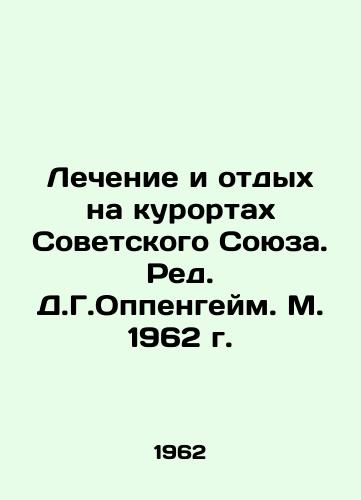 Lechenie i otdykh na kurortakh Sovetskogo Soyuza. Red. D.G.Oppengeym. M. 1962 g./Treatment and Recreation in Resorts of the Soviet Union. Edited by D.G. Oppenheim in 1962. - landofmagazines.com