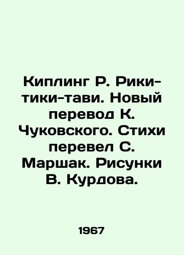 Kipling R. Riki-tiki-tavi. Novyy perevod K. Chukovskogo. Stikhi perevel S. Marshak. Risunki V. Kurdova./Kipling R. Ricki-tiki-tawi. New translation by K. Chukovsky. Poems translated by S. Marshak. Sketches by V. Kurdov. - landofmagazines.com
