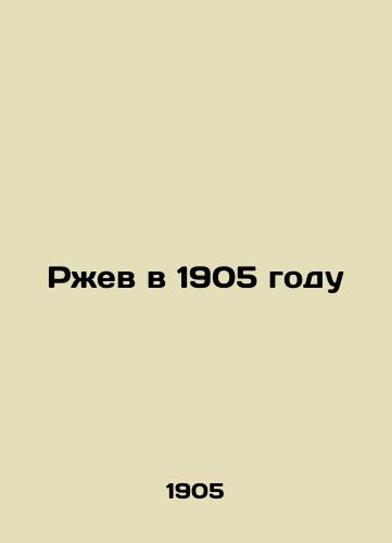 Rzhev v 1905 godu /Rzhev in 1905 - landofmagazines.com
