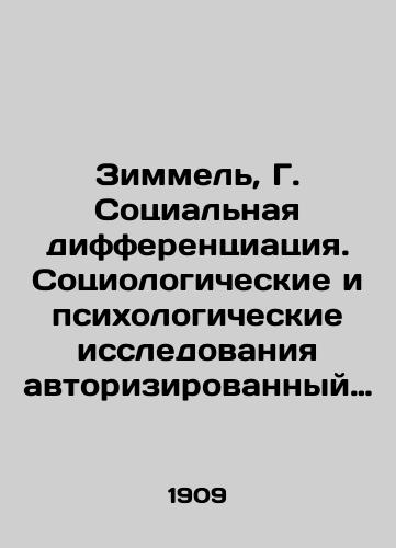 Zimmel, G. Sotsialnaya differentsiatsiya. Sotsiologicheskie i psikhologicheskie issledovaniya avtorizirovannyy perevod s nemetskogo N.N. Vokach i I.A. Ilina; pod redaktsiey i s pred. B.A. Kistyakovskogo. /Simmel, G. Social Differentiation. Sociological and Psychological Research Authorized Translation from German by N.N. Vokach and I.A. Ilyin; Edited and Prepared by B.A. Kistyakovsky. - landofmagazines.com