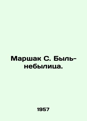 Marshak S. Byl-nebylitsa./Marshak S. A bull. - landofmagazines.com