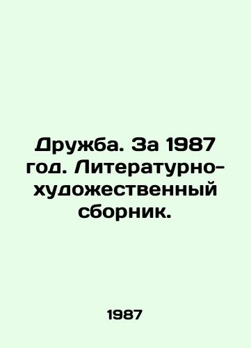 Druzhba. Za 1987 god. Literaturno-khudozhestvennyy sbornik./Friendship. For 1987. Literary and artistic collection. - landofmagazines.com
