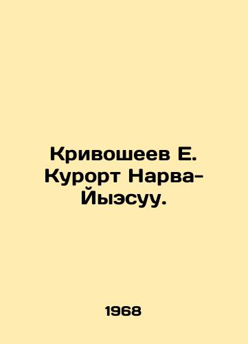 Krivosheev E. Kurort Narva-Yyesuu./Krivosheev E. Resort Narva-Jõesuu. - landofmagazines.com
