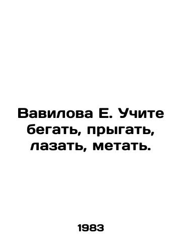 Vavilova E. Uchite begat, prygat, lazat, metat./Vavilova E. Learn to run, jump, climb, throw. - landofmagazines.com