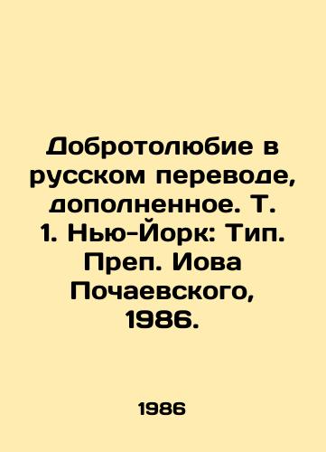 Dobrotolyubie v russkom perevode, dopolnennoe. T. 1. Nyu-York: Tip. Prep. Iova Pochaevskogo, 1986./Kindness in the Russian translation, supplemented. Vol. 1. New York: Type of St. Job of Pochaevsky, 1986. - landofmagazines.com