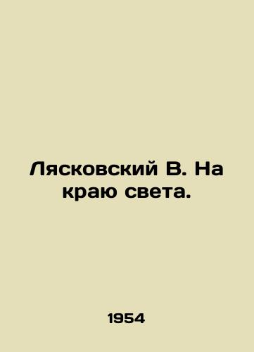 Lyaskovskiy V. Na krayu sveta./Lyaskovsky V. At the Edge of the World. - landofmagazines.com