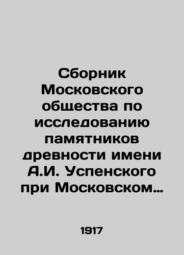 Sbornik Moskovskogo obshchestva po issledovaniyu pamyatnikov drevnosti imeni A.I. Uspenskogo pri Moskovskom Arkheologicheskom institute. Vyp. 2: V chest professora Vladimira Konstantinovicha Malmberga. /Compilation of the Moscow Society for the Study of Antiquities named after A.I. Uspensky at the Moscow Archaeological Institute. Volume 2: In honor of Professor Vladimir Konstantinovich Malmberg. - landofmagazines.com