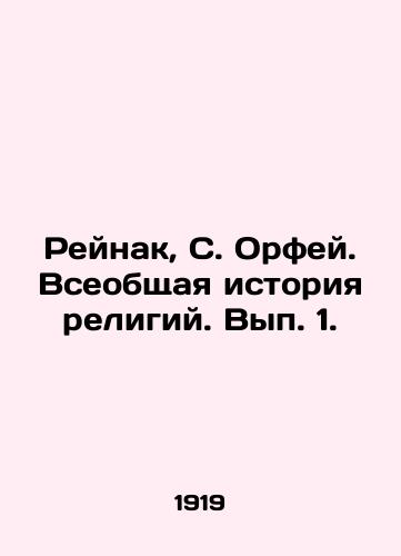 Reynak, S. Orfey. Vseobshchaya istoriya religiy. Vyp. 1. /Reinak, S. Orpheus. The General History of Religions. Volume 1. - landofmagazines.com