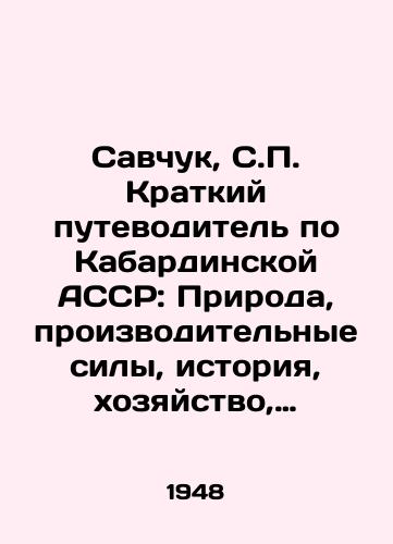 Savchuk, S. Kratkiy putevoditel po Kabardinskoy ASSR: Priroda, proizvoditelnye sily, istoriya, khozyaystvo, kultura Kraevedcheskiy muzey Kabardinskoy ASSR. Nalchik: Kabgosizdat, 1948.-60 c.,  /Savchuk, S. A Short Guide to Kabarda ASSR: Nature, Productive Forces, History, Economy, Culture. Regional History Museum of Kabarda ASSR. Nalchik: Kabgosidat, 1948.-60 p., - landofmagazines.com