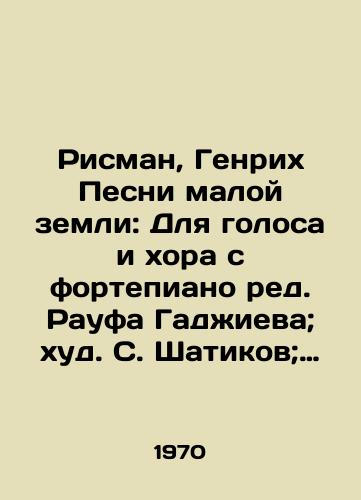 Risman, Genrikh Pesni maloy zemli: Dlya golosa i khora s fortepiano red. Raufa Gadzhieva; khud. S. Shatikov; predisl. C.S. Pakhomov. /Risman, Heinrich Songs of a Small Earth: For Voice and Piano Choir, edited by Rauf Gadzhiev; edited by S. Shatikov; edited by S. Pakhomov. - landofmagazines.com