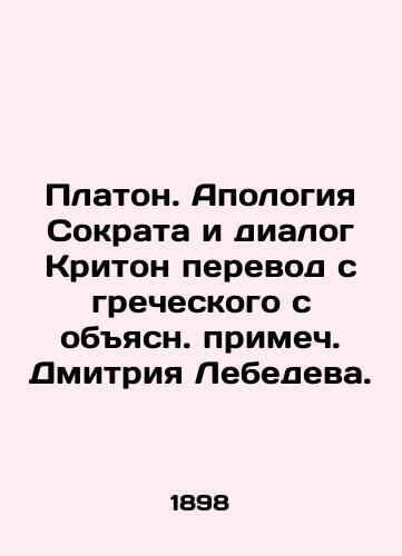 Platon. Apologiya Sokrata i dialog Kriton perevod s grecheskogo s obyasn. primech. Dmitriya Lebedeva. /Plato. The Apology of Socrates and the Dialogue of Creighton translated from Greek with the explanatory note of Dmitry Lebedev. - landofmagazines.com
