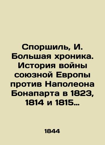Sporshil, I. Bolshaya khronika. Istoriya voyny soyuznoy Evropy protiv Napoleona Bonaparta v 1823, 1814 i 1815 godakh. /Sporchile, I. The Great Chronicle. The history of the war of allied Europe against Napoleon Bonaparte in 1823, 1814, and 1815. - landofmagazines.com