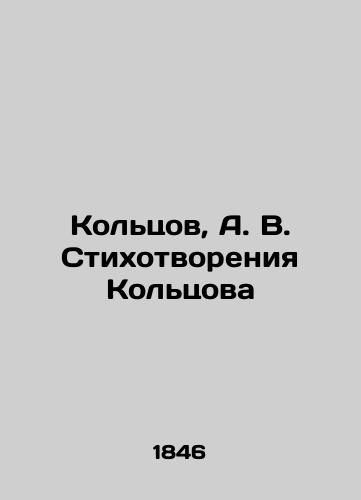 Koltsov, A. V. Stikhotvoreniya Koltsova/Koltsov, A. V. Koltsovs Poems - landofmagazines.com