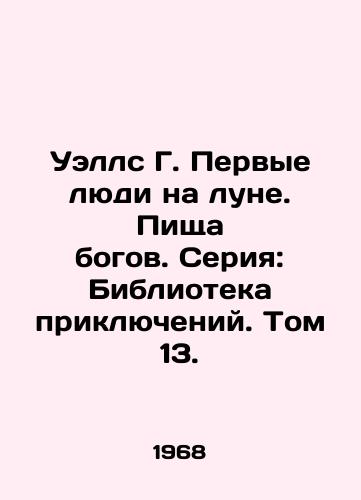 Uells G. Pervye lyudi na lune. Pishcha bogov. Seriya: Biblioteka priklyucheniy. Tom 13./Wells G. The First Men on the Moon. Food of the Gods. Series: Library of Adventures. Volume 13. - landofmagazines.com