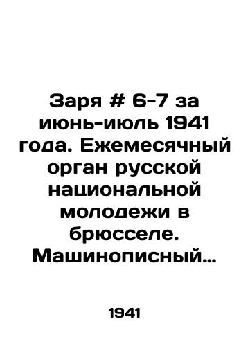 Zarya # 6-7 za iyun-iyul 1941 goda. Ezhemesyachnyy organ russkoy natsionalnoy molodezhi v bryussele. Mashinopisnyy tekst. Bryussel. 1941.-32 s.; /Dawn # 6-7 for June-July 1941. Monthly organ of Russian national youth in Brussels. Typewritten text. Brussels. 1941.-32 p.; - landofmagazines.com