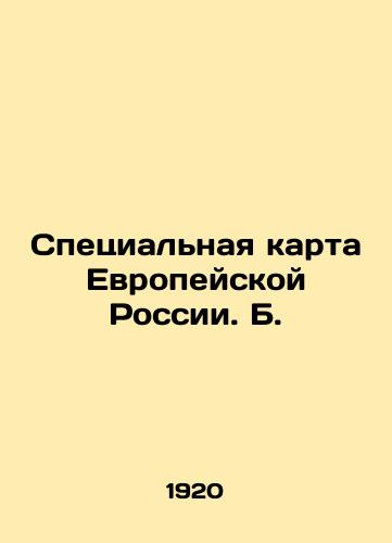 Spetsialnaya karta Evropeyskoy Rossii. B./Special map of European Russia. B. - landofmagazines.com