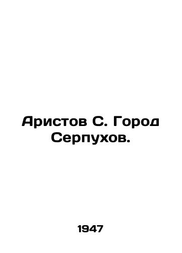 Aristov S. Gorod Serpukhov./Aristov S. Serpukhov. - landofmagazines.com
