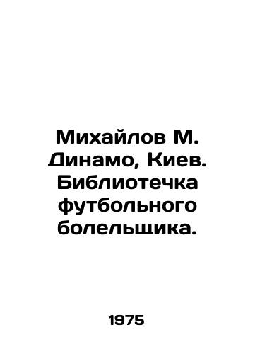 Mikhaylov M. Dinamo, Kiev. Bibliotechka futbolnogo bolelshchika./Mikhailov M. Dynamo, Kyiv. Football fans library. - landofmagazines.com
