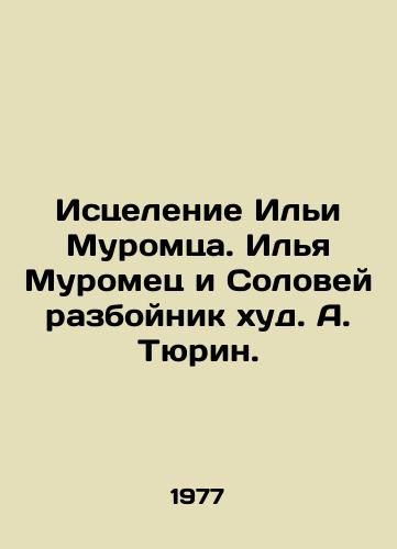 Istselenie Ili Muromtsa. Ilya Muromets i Solovey razboynik khud. A. Tyurin. /The Healing of Ilya Muromets. Ilya Muromets and the Nightingale Robber, A. Tyurin. - landofmagazines.com