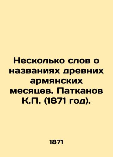 Neskolko slov o nazvaniyakh drevnikh armyanskikh mesyatsev. Patkanov K. (1871 god)./A few words about the names of the ancient Armenian months. Patkanov K. (1871). - landofmagazines.com