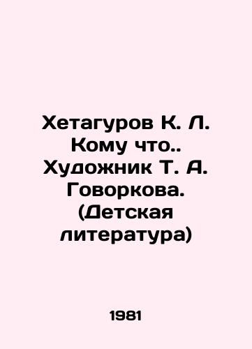 Khetagurov K. L. Komu chto. Khudozhnik T. A. Govorkova. (Detskaya literatura)/Khetagurov K. L. Whos What. Artist T. A. Govorkova. (Childrens Literature) - landofmagazines.com