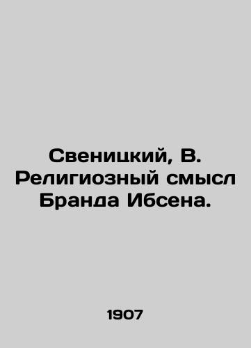 Svenitskiy, V. Religioznyy smysl Branda Ibsena. /Svenitsky, B. The Religious Meaning of Brand Ibsen. - landofmagazines.com