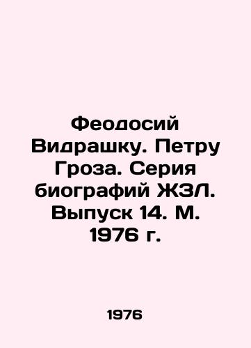 Feodosiy Vidrashku. Petru Groza. Seriya biografiy ZhZL. Vypusk 14. M. 1976 g. /Feodosiy Vidraşcu. Peter Groza. A series of biographies of ZhZL. Issue 14, 1976. - landofmagazines.com