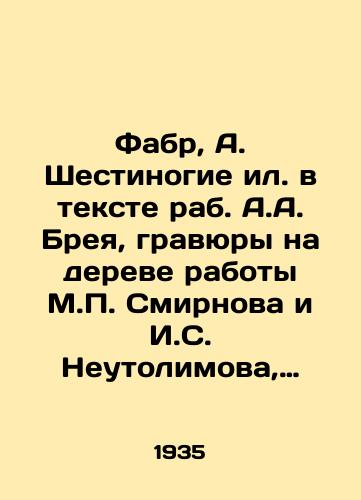 Fabr, A. Shestinogie il. v tekste rab. A.A. Breya, gravyury na dereve raboty M. Smirnova i I.S. Neutolimova, pereskazal dlya detey N.N. Plavilshchikov. /Fabr, A. The Six-Legged Illusions in the Text by the Rabbi A.A. Brey, etchings on the tree by M. Smirnov and I.S. Neutolimov, told for the children by N.N. Plavilshchikov. - landofmagazines.com
