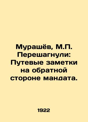 Murashyov, M. Pereshagnuli: Putevye zametki na obratnoy storone mandata. /Murashyov, M. Overstepped: Travel Notes on the Back of the Mandate. - landofmagazines.com