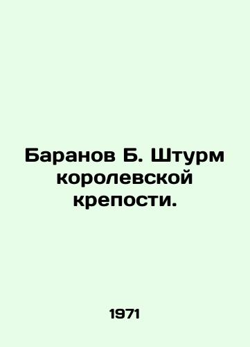 Baranov B. Shturm korolevskoy kreposti./Baranov B. storming the royal fortress. - landofmagazines.com