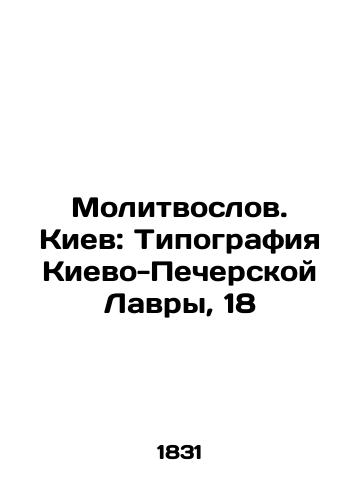 Molitvoslov. Kiev: Tipografiya Kievo-Pecherskoy Lavry, 18/Prayers. Kyiv: Typography of Kyiv-Pechersk Lavra, 18 - landofmagazines.com