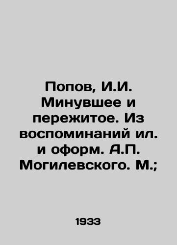 Popov, I.I. Minuvshee i perezhitoe. Iz vospominaniy il. i oform. A. Mogilevskogo. M.; /Popov, I.I. Past and Experienced. From the Memories of A. Mogilevsky. Moscow; - landofmagazines.com