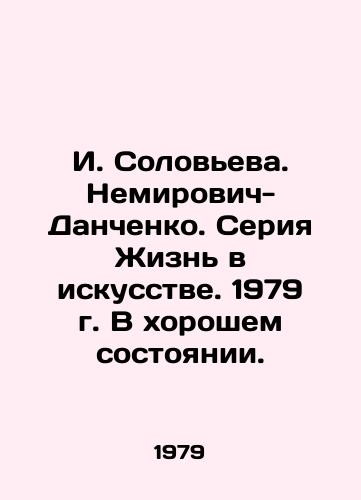 I. Soloveva. Nemirovich-Danchenko. Seriya Zhizn v iskusstve. 1979 g. V khoroshem sostoyanii. /I. Solovyova. Nemirovich-Danchenko. Life in Art series. 1979. In good condition. - landofmagazines.com