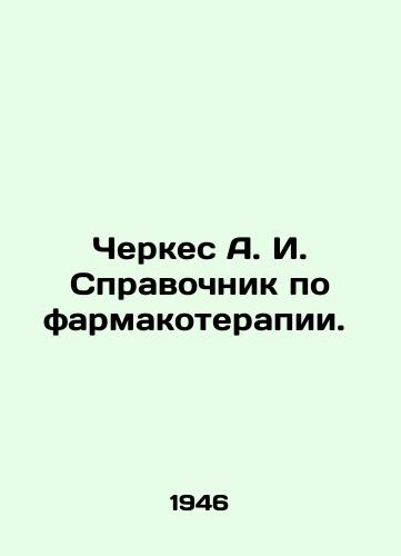 Cherkes A. I. Spravochnik po farmakoterapii. /Cherkes A. I. Guide to pharmacotherapy. - landofmagazines.com